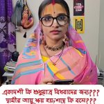 সধবারা কি একাদশী করতে পারবে?